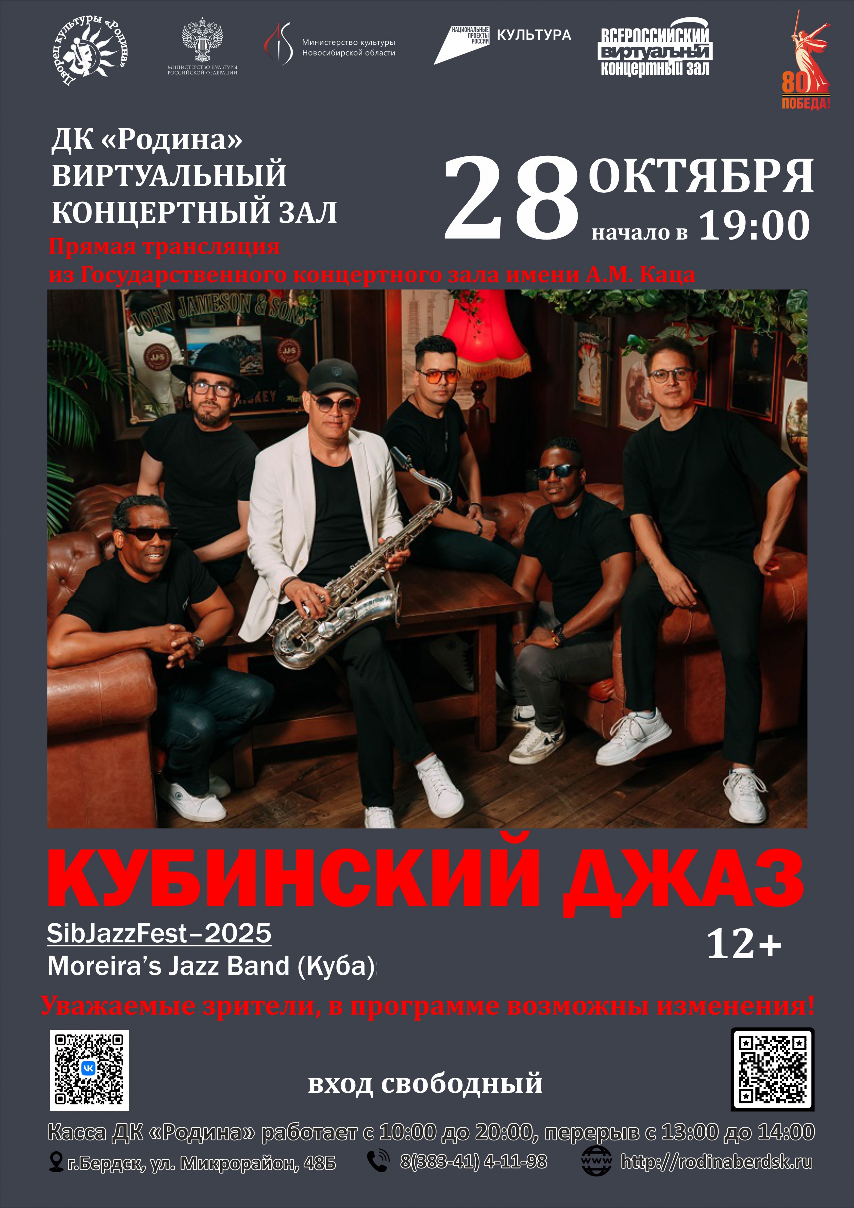 10.28 ВКЗ Кубинский джаз.jpg 10.28 ВКЗ Кубинский джаз.jpg
